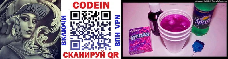 Кодеиновый сироп Lean Purple Drank Покачи